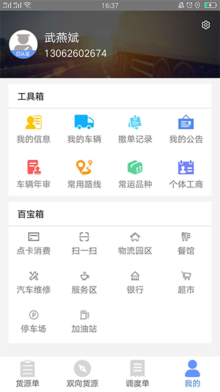 物泊56找货app官方版截图4
