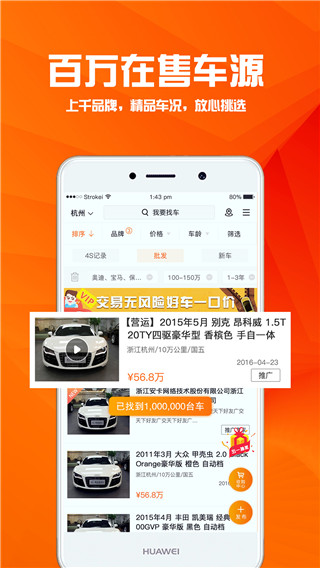 华夏二手车交易平台截图1