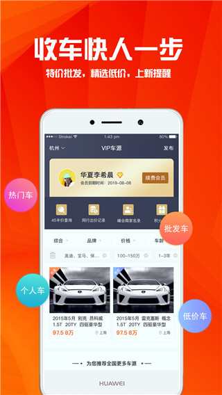 华夏二手车交易平台截图2