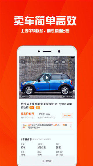 华夏二手车交易平台截图3