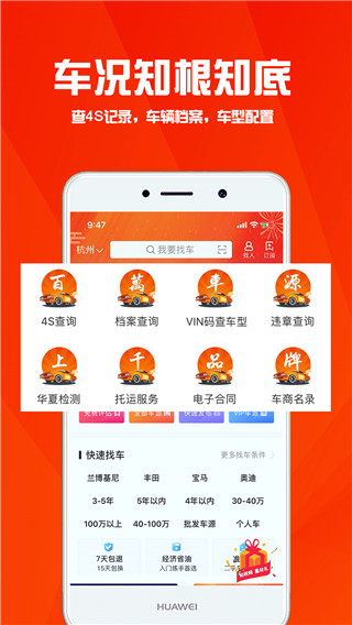 华夏二手车交易平台截图4