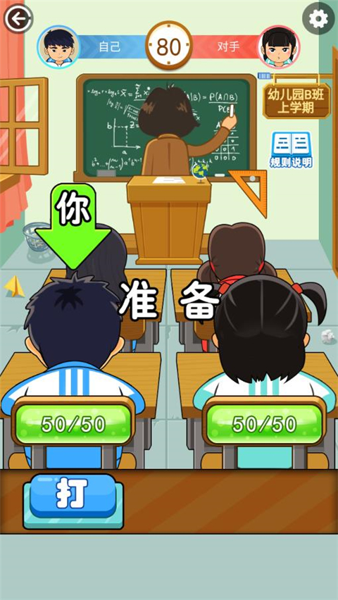 同桌大作战官方正版截图5