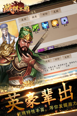 战棋三国vivo版截图4