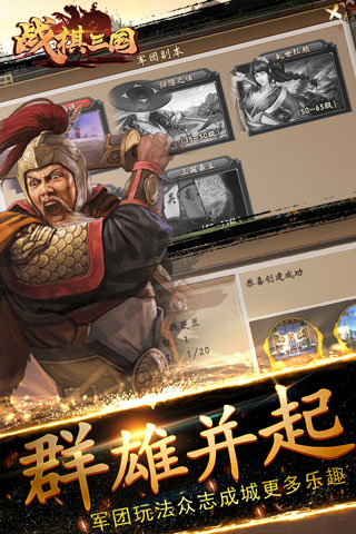 战棋三国vivo版截图5