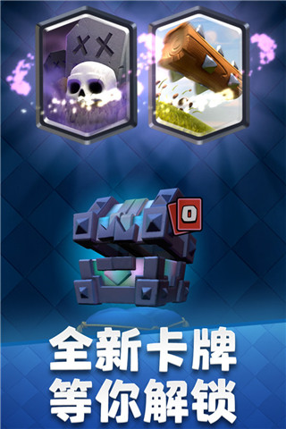 皇室战争昆仑版官方最新版截图5