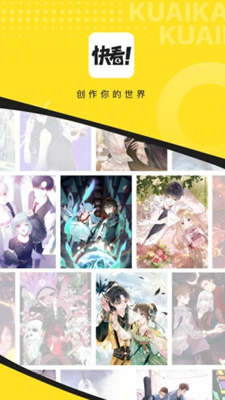 快看app(原快看漫画)截图1