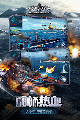 巅峰战舰vivo版截图2