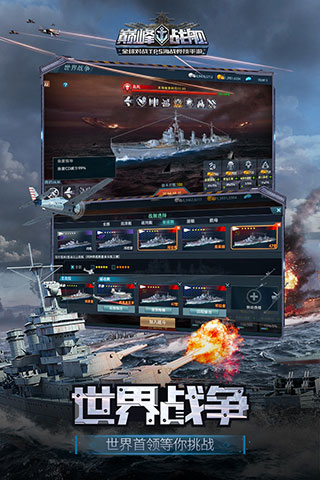 巅峰战舰vivo版截图4