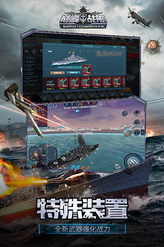巅峰战舰vivo版截图5