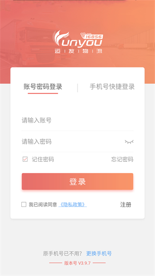 168运友物流司机版截图4