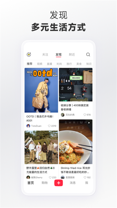 小红书App官方最新版截图3