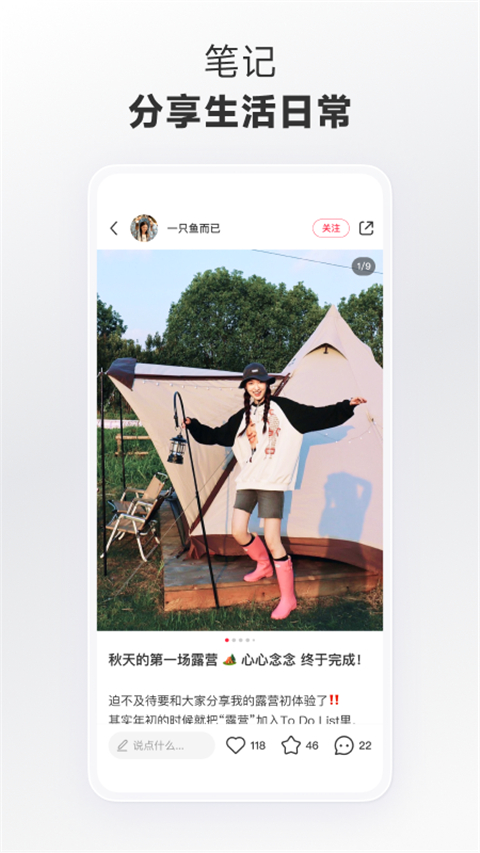 小红书App官方最新版截图5