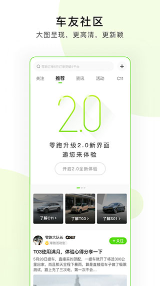 零跑汽车app截图1