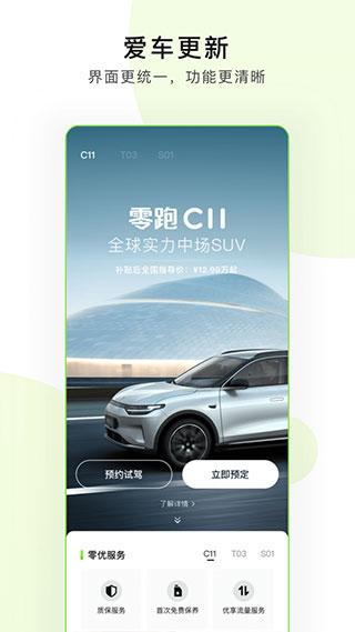 零跑汽车app截图3