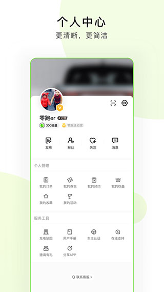 零跑汽车app截图5