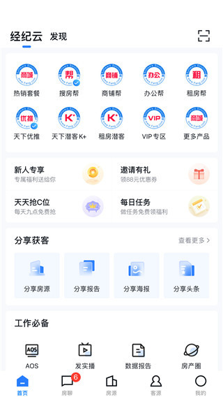 经纪云最新版本截图5