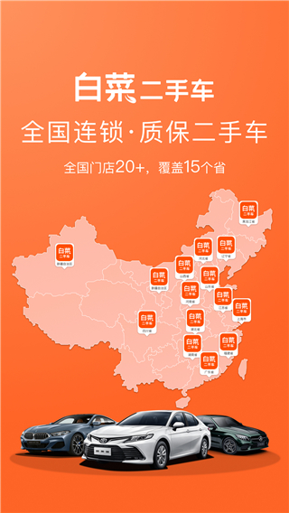白菜二手车直卖网app最新版截图1