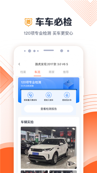 白菜二手车直卖网app最新版截图3