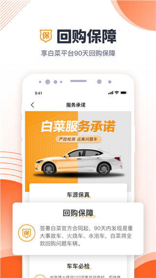 白菜二手车直卖网app最新版截图4