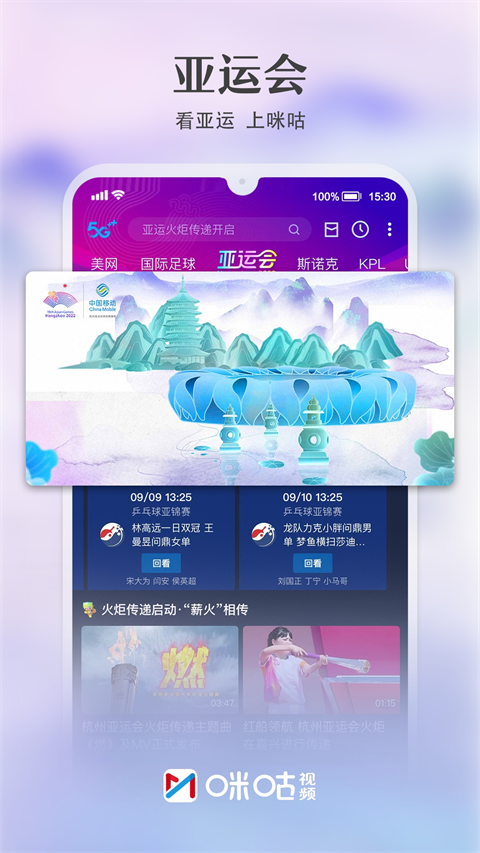 咪咕体育直播官方版截图1