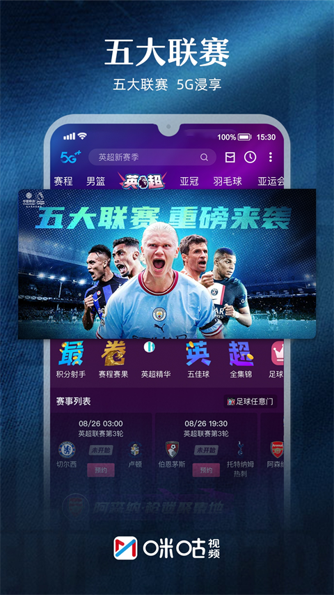 咪咕体育直播官方版截图2