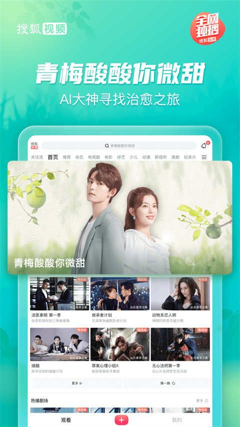 搜狐视频hd最新版高清版截图2
