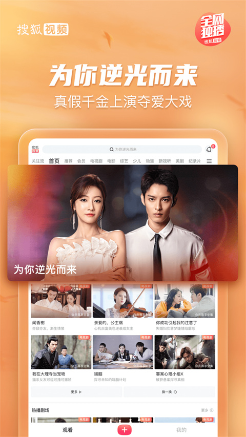 搜狐视频hd最新版高清版截图3