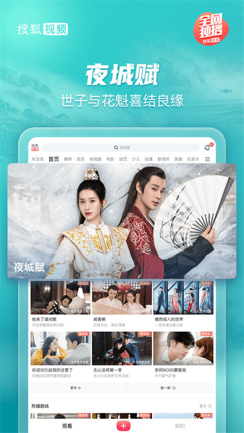 搜狐视频hd最新版高清版截图4