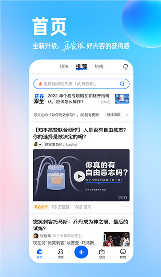 知乎app官方版截图1