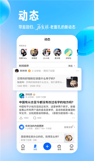 知乎app官方版截图2