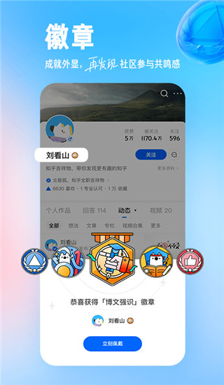 知乎app官方版截图3