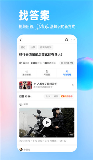 知乎app官方版截图4