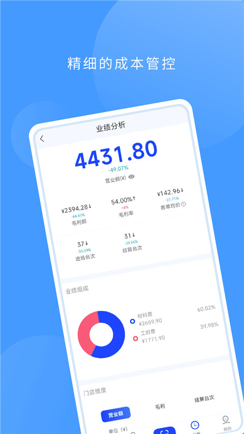 数字门店app官方版截图2