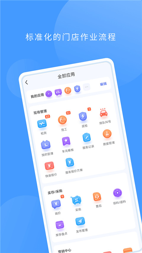 数字门店app官方版截图4