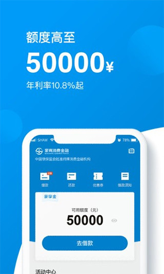 蒙商消费金融app(原包银消费)官方版截图2