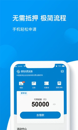蒙商消费金融app(原包银消费)官方版截图3