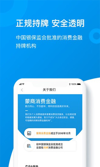 蒙商消费金融app(原包银消费)官方版截图4