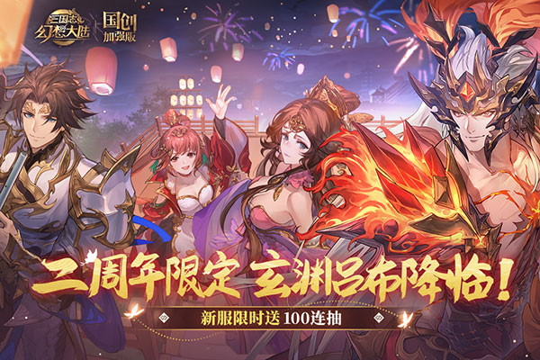 三国志幻想大陆4399版本截图1
