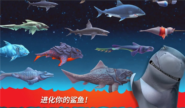 饥饿鲨进化官方正版截图2
