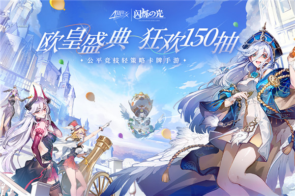 闪烁之光台服截图1