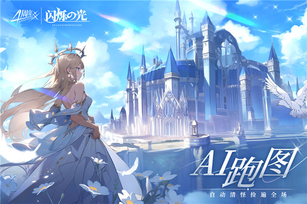 闪烁之光台服截图2