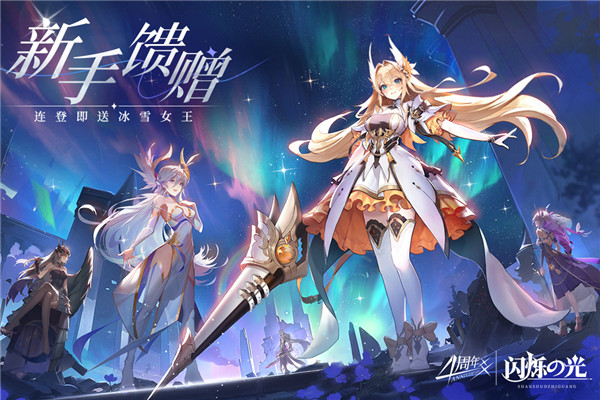 闪烁之光台服截图4