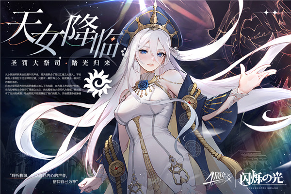闪烁之光台服截图5