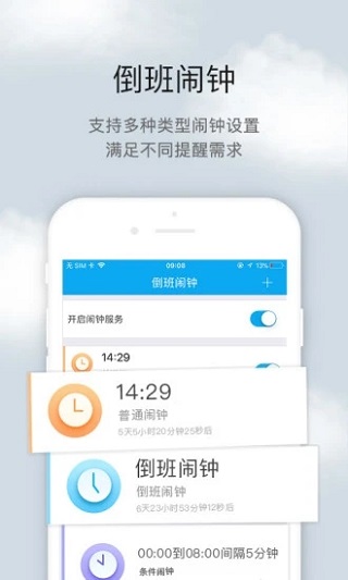 倒班助手最新版截图1
