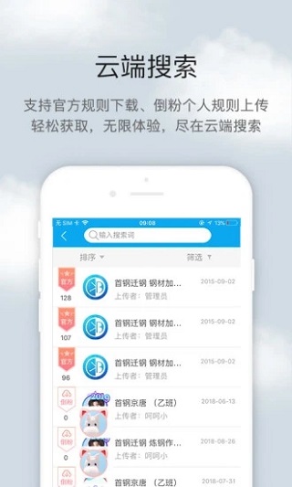 倒班助手最新版截图2