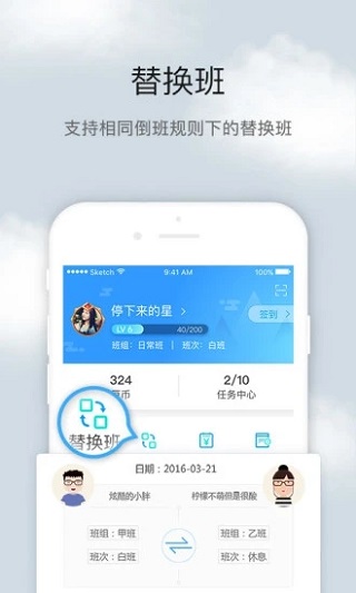 倒班助手最新版截图3