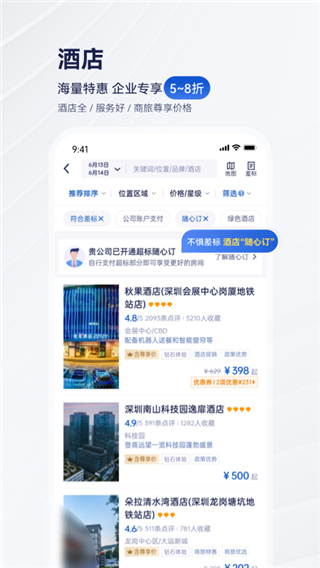 携程商旅企业版最新版截图3
