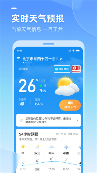 多多天气app截图1