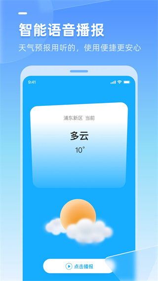 多多天气app截图2