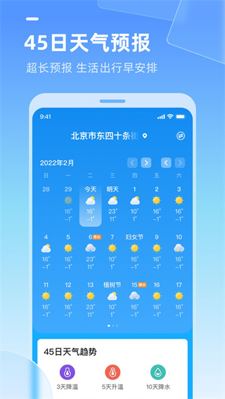 多多天气app截图3
